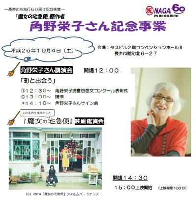 【「魔女の宅急便」原作者 角野栄子さん記念事業】