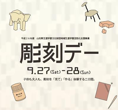 【彫刻デー～文教の杜イベント情報】