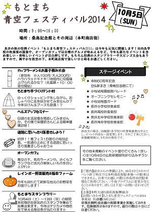 【もとまち青空フェスティバル2014が開催されます】