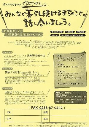 【中心市街地活性化　中村ゼミ＜予告＞】