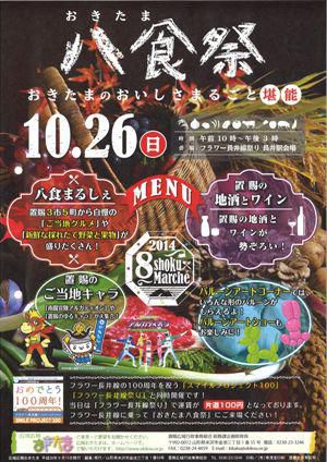 【八食祭＆フラワー長井線まつり＜予告＞】