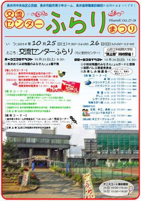 【交流センターふらりまつり＜予告＞】