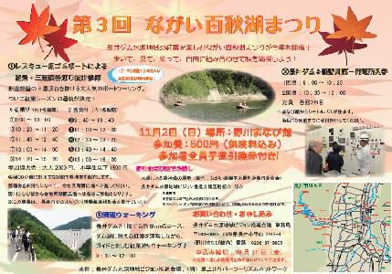 【ながい百秋湖まつり＜予告＞】