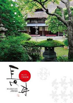 【長井市市勢要覧が発行されました】