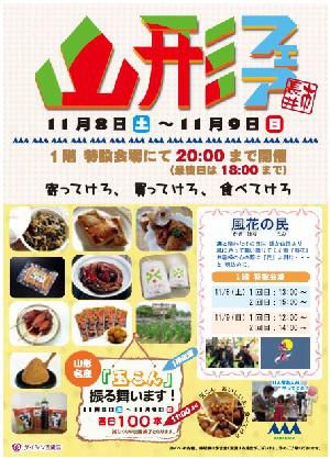 【ダイシン百貨店で山形長井市フェアを行います】