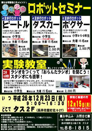 【ロボットセミナ＆実験教室を開催します！】