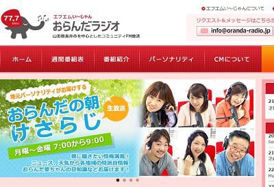 【エフエムい～じゃん「おらんだラジオ」！】