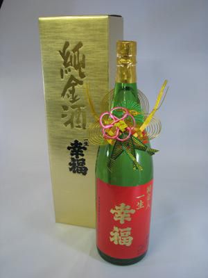 【純金入りの『一生幸福』！】