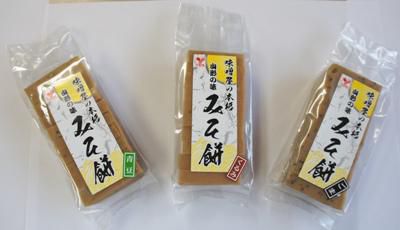 【新！みそ餅が仲間入り♪】