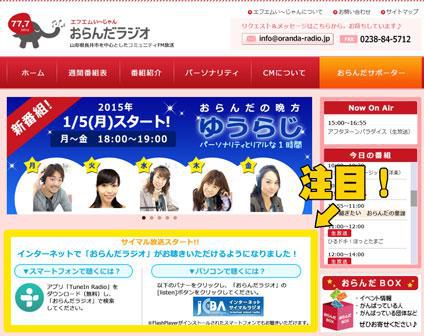 【「おらんだラジオ」がインターネットで！】