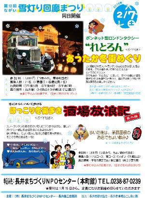 【あったか？ほっこり？冬街を楽しもう】