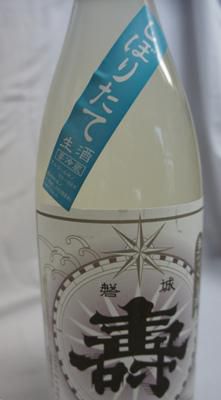 【冬季限定!　季造りしぼりたて磐城壽】