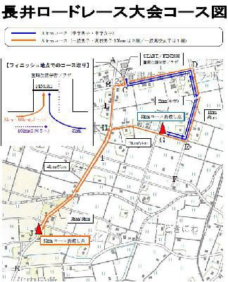 【長井ロードレース大会　参加者募集中】