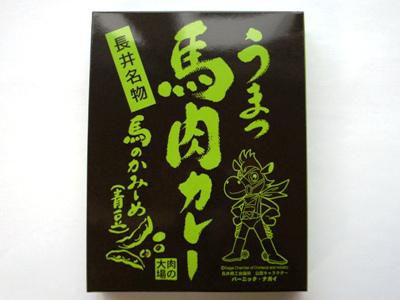 【うまっ！旨っ！？馬肉カレー】