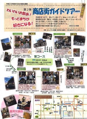 【商店街ガイドツアー＆酒場放浪記MAP】