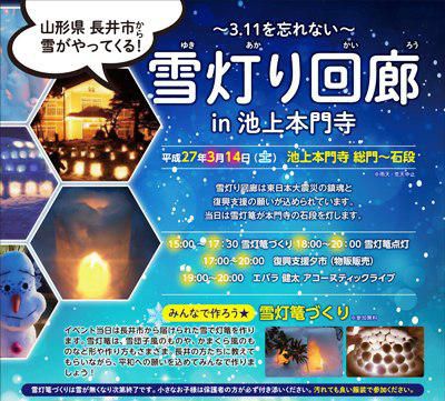 【雪灯り回廊 in 池上本門寺＜予告＞】