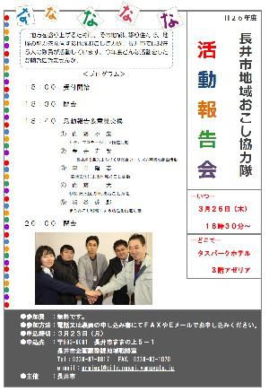 【長井市地域おこし協力隊 活動報告会＜予告＞】