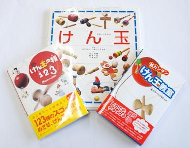 【新！けん玉BOOK】