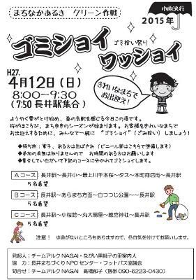 【ゴミショイ　ワッショイ～ごみ拾い祭り～（予告）】