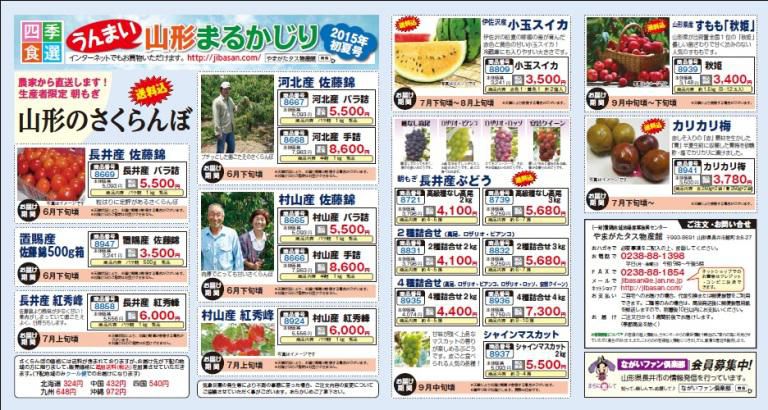【“うんまい山形まるかじり 2015初夏号”！】