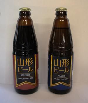 【山形生まれのプレミアムビール　お試しあれ！】
