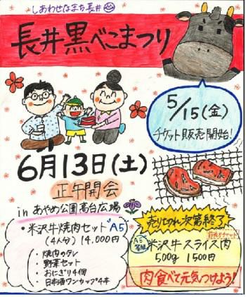 【長井黒べこまつり　チケット販売中！】
