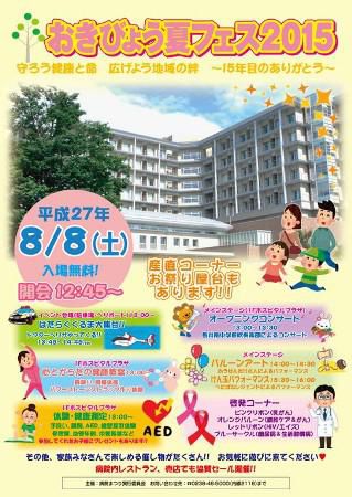 【公立置賜総合病院夏フェスに菜なポートも参加しま～す♪】
