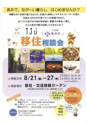 【移住相談会に長井市が参加します! 】