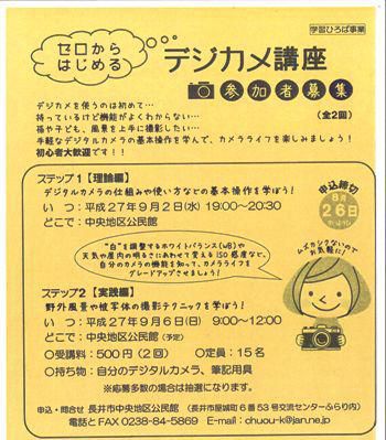 【デジカメ講座のご案内】