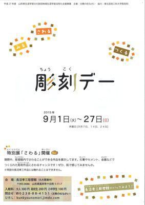 【見て、触って作ろう!!彫刻デー♪】