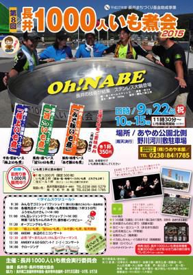 【第8回長井1000人いも煮会（予告）】