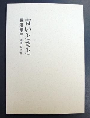 【「青いとまと」改訂新版発刊！】