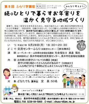 【ふらり学講座のすすめ】