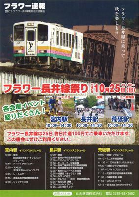 【フラワー長井線祭り＆スマイルプロジェクト100＜予告＞】