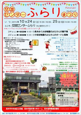 【「交流センターふらりまつり」が開催されます♪】