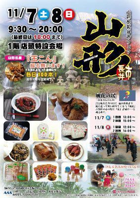 【ダイシン百貨店で山形県長井市フェア♪】