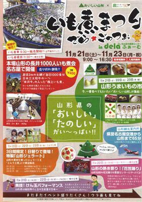 【山形の魅力発信in名古屋! ! 】