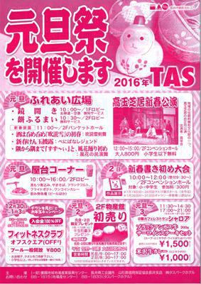 【2016年TAS～元旦祭～（予告）】