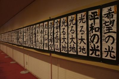 【書き初め大会作品展を開催します！】