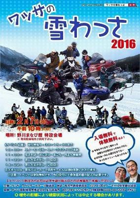 【ワッサの雪わっさ～野川まなび館～】