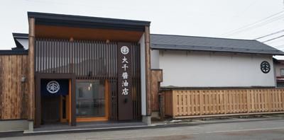 【『大千醤油店』リニューアルしました】
