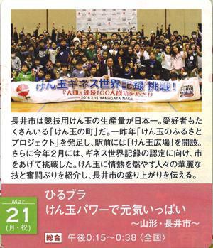 【長井市の話題がＴＶ放送に】