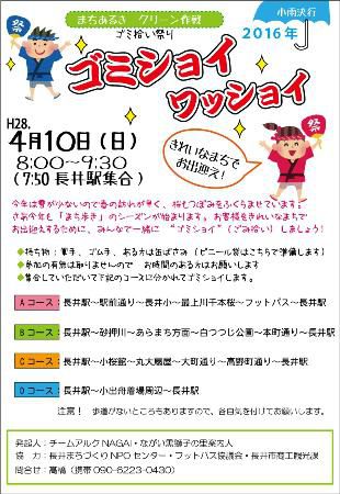【ゴミショイ（ゴミ拾い）でおもてなしを】