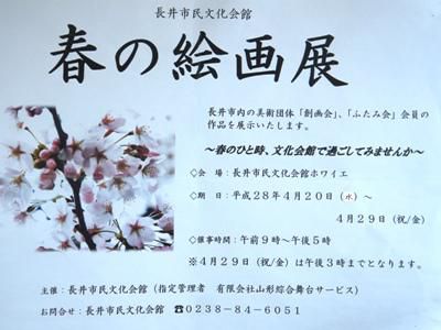 【春の絵画展　開催中です】