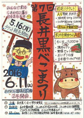 【黒べこチケット　残りわずか】