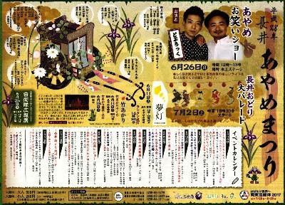 【長井あやめまつり　 始まります】
