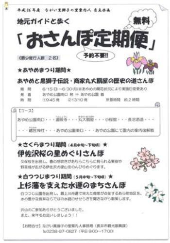 【おさんぽ定期便　at 　あやめまつり】