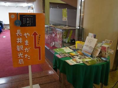 【「やまがた長井観光局」移動しました】