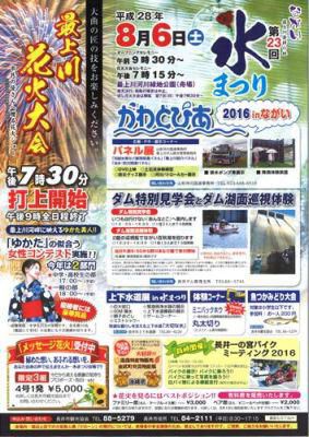 【第２３回ながい水まつり・最上川花火大会 『予告』】