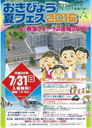 【「置賜病院夏フェス」開催】